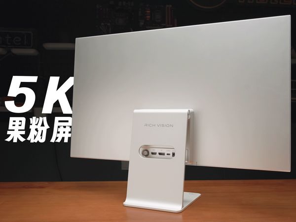 StudioDisplay平替5K分辨率果粉屏？！未来视野RV100上手体验