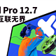 联想小新 Pad Pro 12.7 平板预热：全系天玑8300、2.9K 144Hz高刷