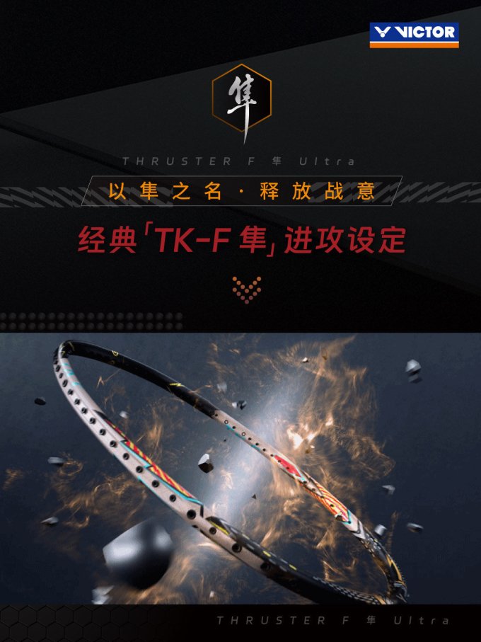 威克多羽毛球拍