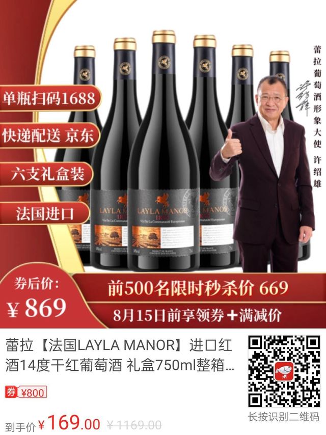 法国蕾拉进口红酒聚划算！！低价！！