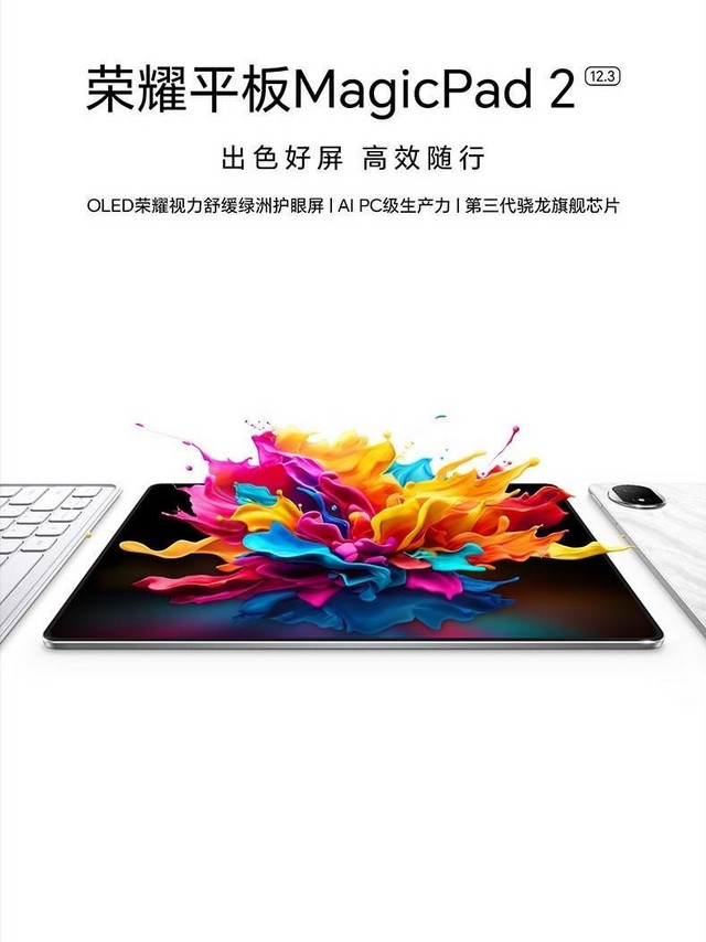 在线等挺急的，准备买台安卓平板！同价位的magic pad2和iqooipad2pro到底该怎么选？