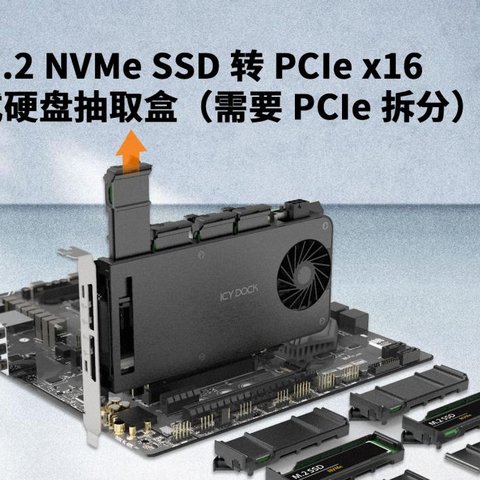 只需一个PCIe插槽，4盘位快速抽取扩展PCIe5.0 M.2 SSD ，装机实测