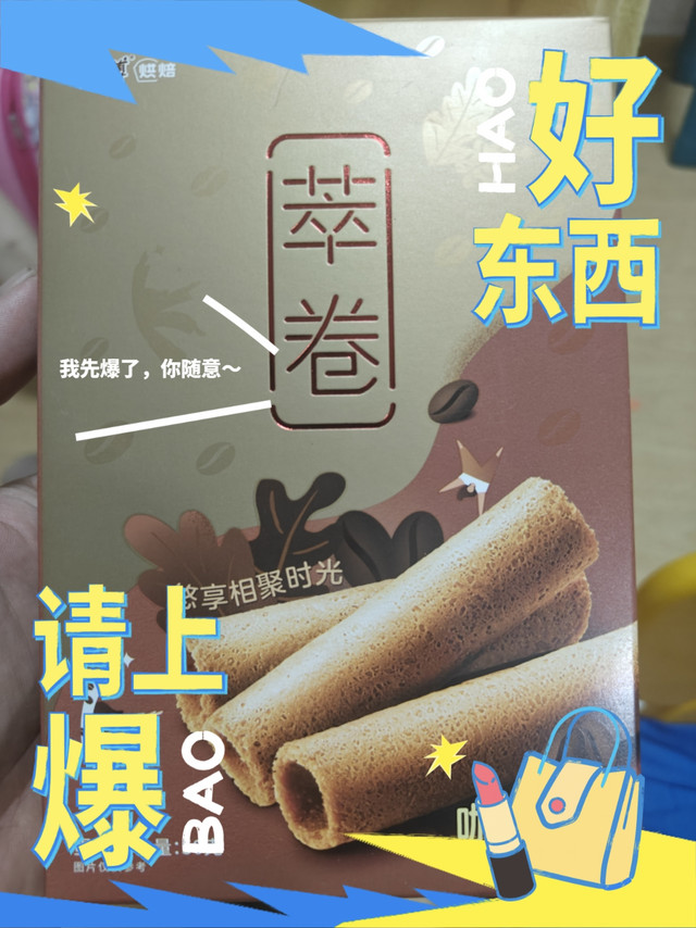 康师傅萃卷咖啡味试吃分享