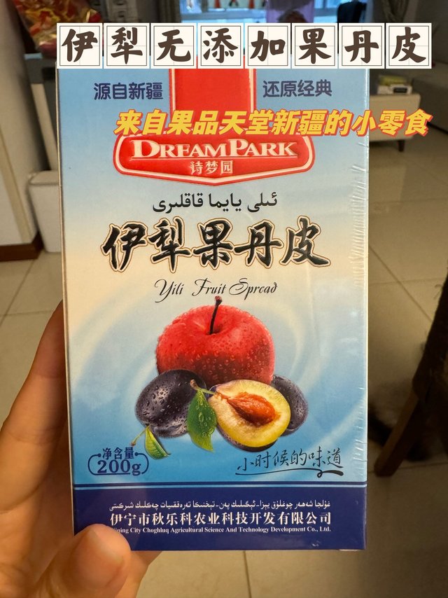 新疆人也吃太好了，来自伊犁的老式果丹皮好好吃啊，夏天开胃神器