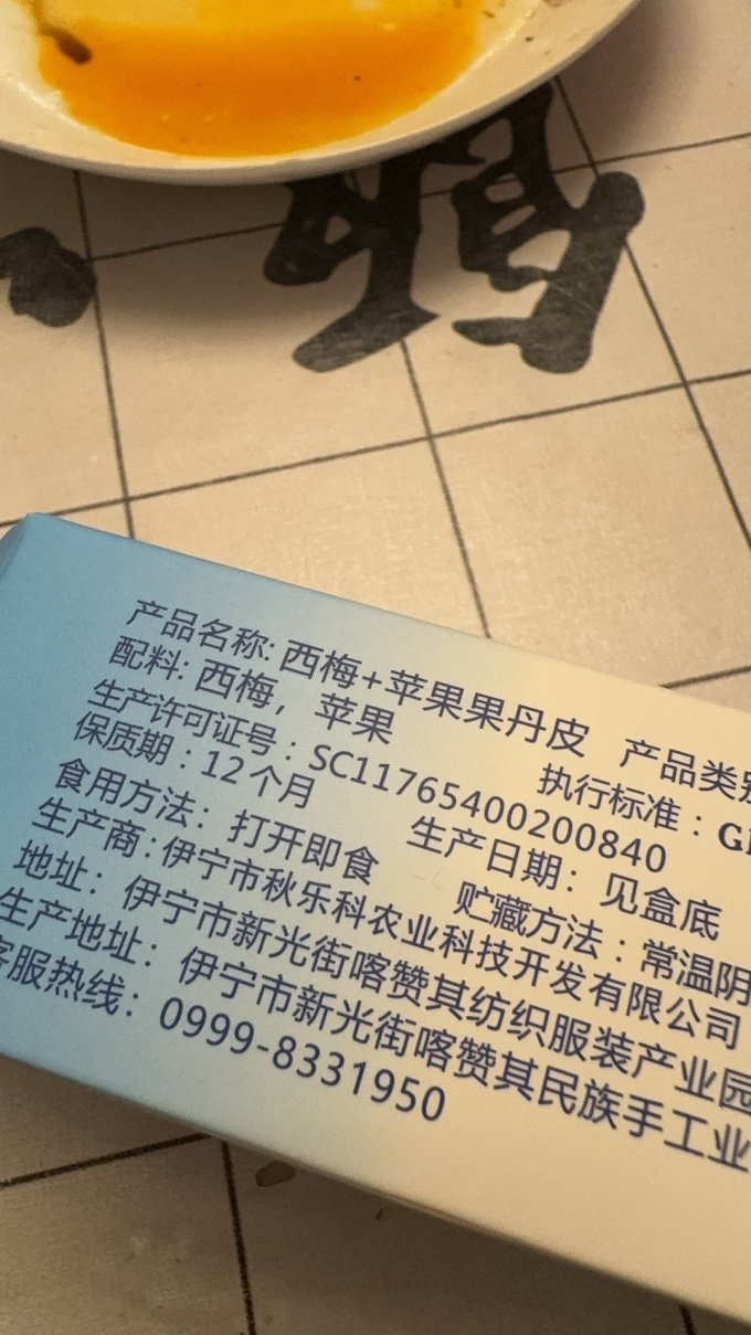 诗梦园蜜饯果脯