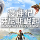 ChinaJoy 2024:《渡神纪 芬尼斯崛起》国行版9月12日正式发售