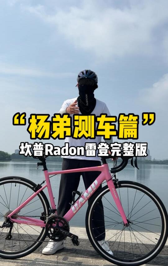 公路自行车你推荐我来测系列，坎普雷登来咯