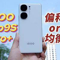 名字长就厉害？IQOO Neo9S Pro+两周体验