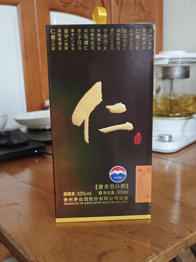 就是飞天喝不起，还是 249 元的 仁酒更具性价比！