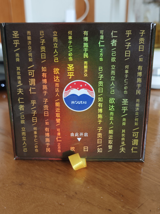 茅台白酒