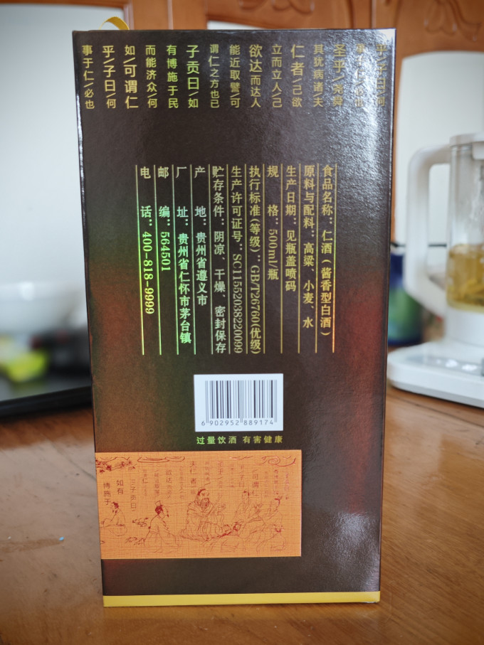 茅台白酒