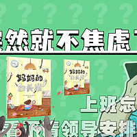 变老很可怕？有了白头发怎么办？一起来看这本《妈妈的白头发》帮你化解焦虑