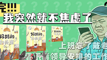 变老很可怕？有了白头发怎么办？一起来看这本《妈妈的白头发》帮你化解焦虑