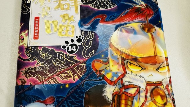 如果历史是一群喵14》：趣味解读明末清初_什么值得买