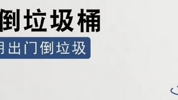 苏婆婆免倒垃圾桶懒人友好型黑科技，好用到捶地！