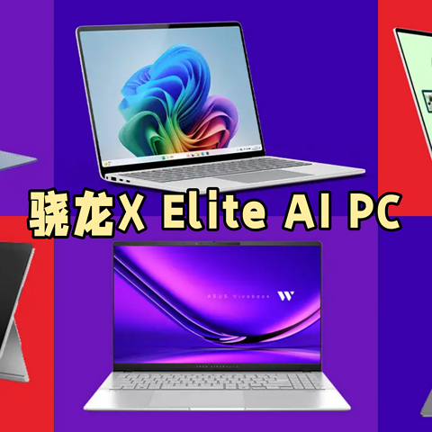 打算换电脑的职场人、学生党们看过来，“芯”的生产力工具#骁龙X Elite AI PC#了解一下。