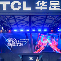 TCL华星“屏”实力开启电竞行业显示生态新篇章