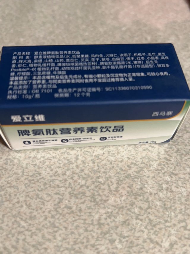 爱立维营养素饮品