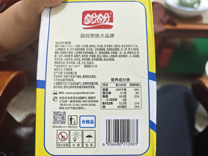 盼盼常温蛋糕