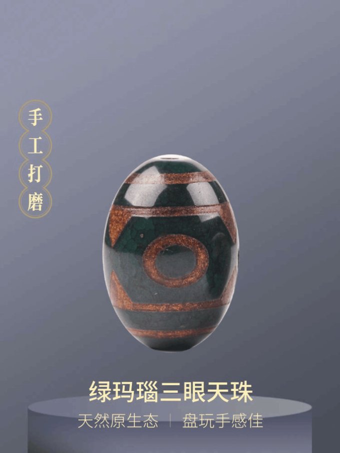 绿玛瑙三眼圆珠天珠天然藏式玛瑙原石手工