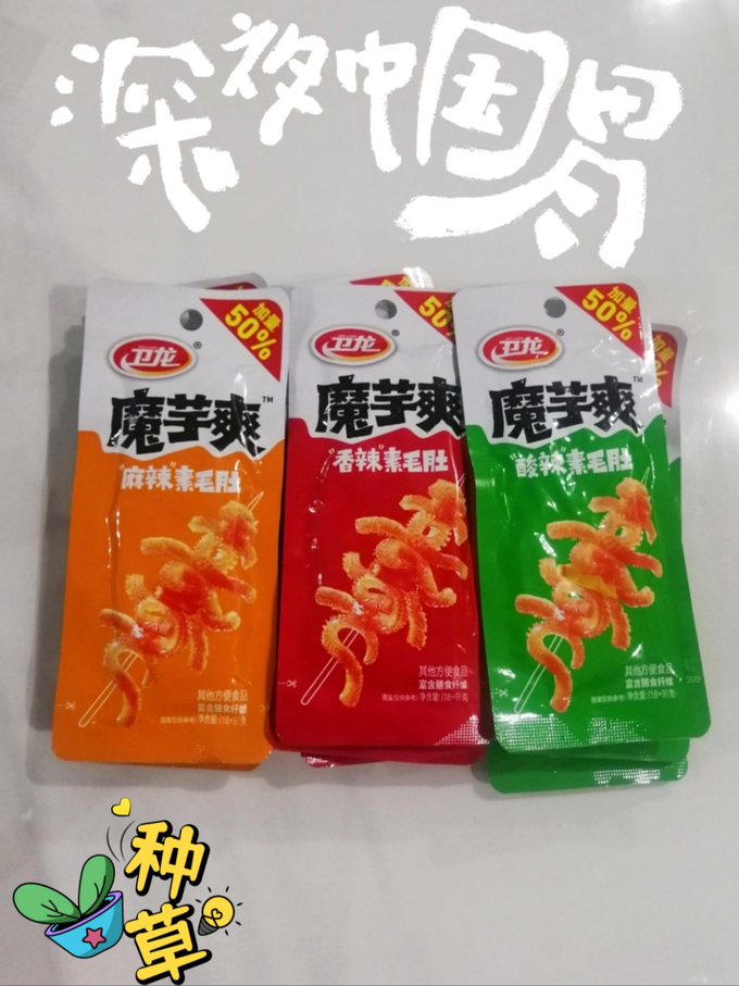 卫龙其他休闲零食