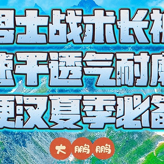 70元~550元男士战术速干长裤推荐，超薄/透气/弹力/不粘身，舒适感完全不输始祖鸟！硬汉俱乐部欢迎你！