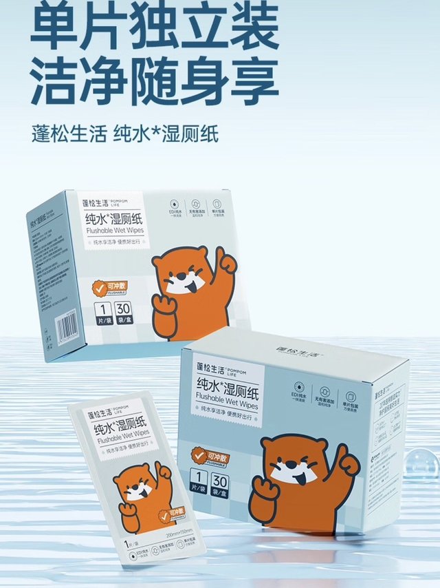 哇！这款小包湿厕纸太好用啦！
