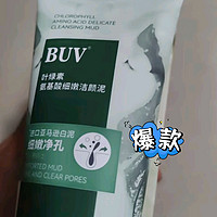 控油神器：BUV叶绿素氨基酸洗面奶