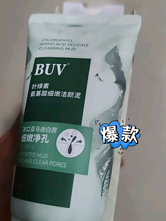 控油神器：BUV叶绿素氨基酸洗面奶