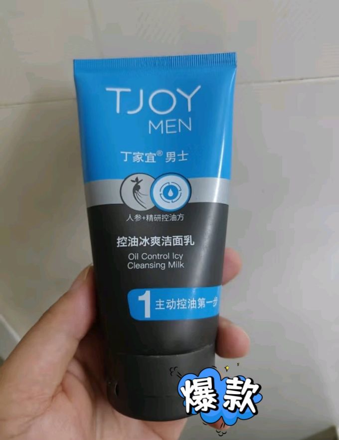 丁家宜男士洁面