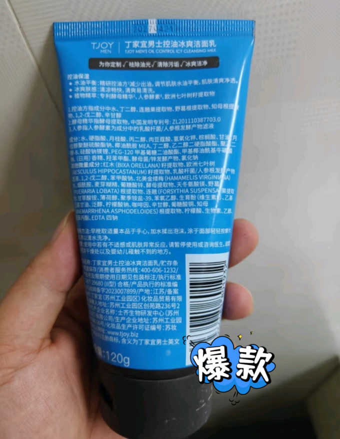丁家宜男士洁面