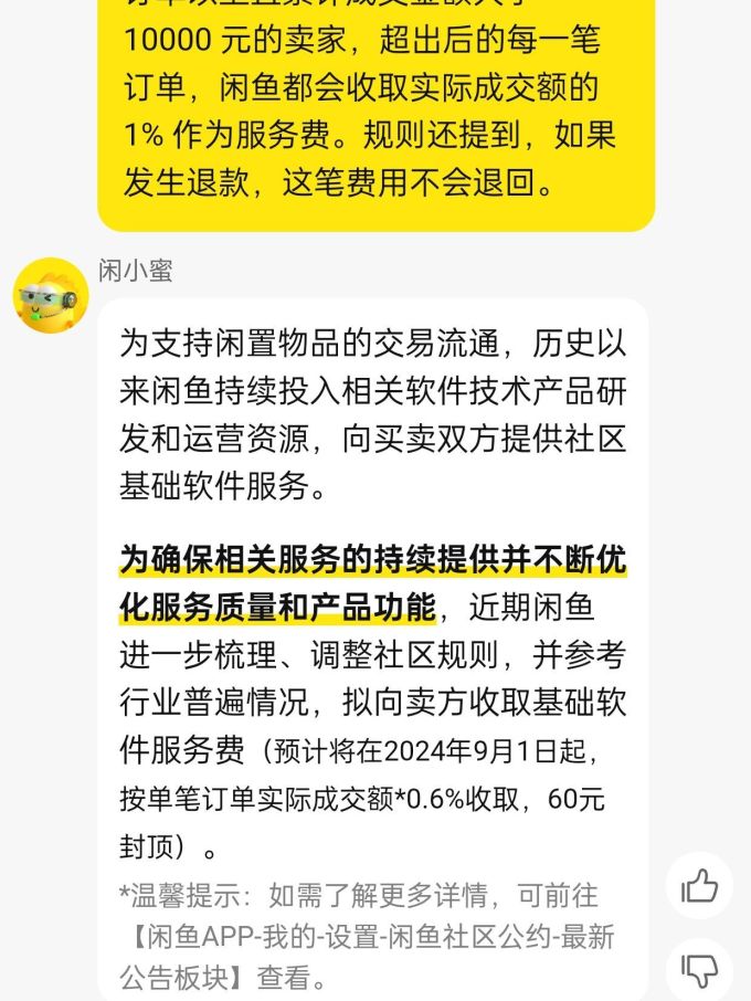 闲鱼卖货需要押金吗多少钱