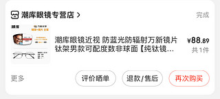 纯钛+1.67 万新 88.89 元眼镜还可以