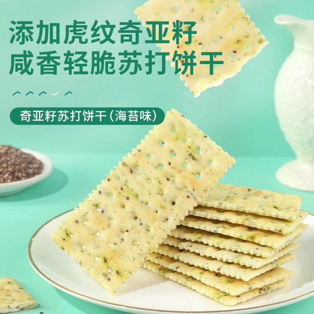 奇亚籽饼干好吃吗？