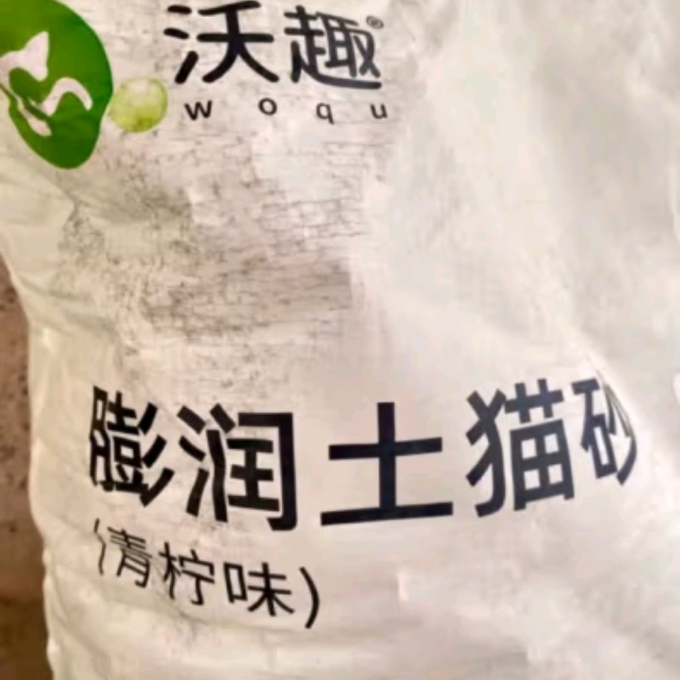 沃趣猫砂