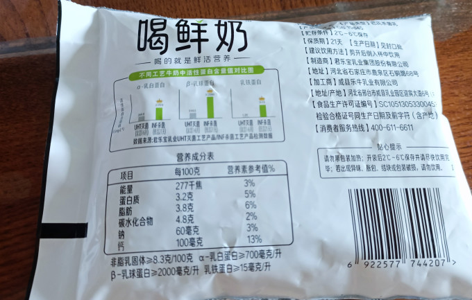 君乐宝奶类制品