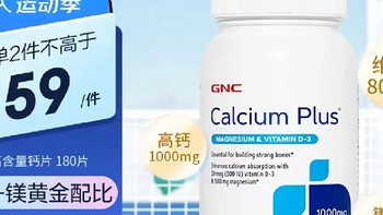 GNC健安喜钙力满满，健康守护每一刻！】🌟