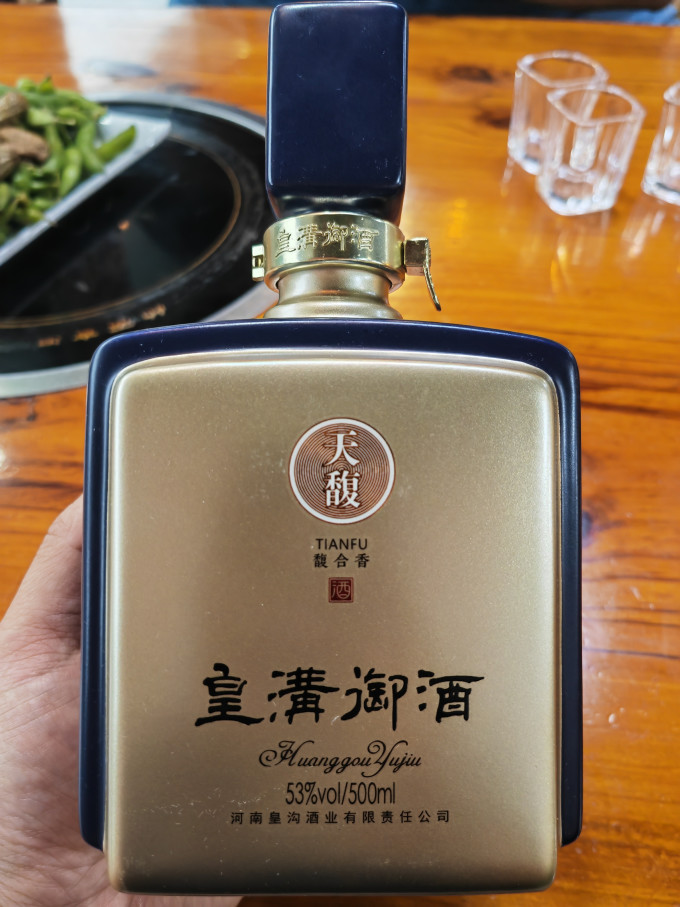 浅尝一下家乡酒——皇沟御酒