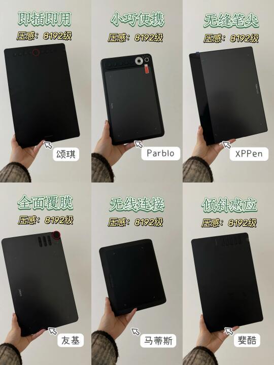 盲选不踩坑！！用过的数位板分享~