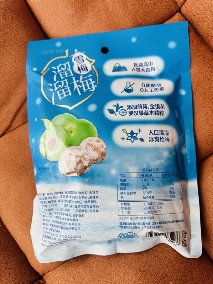 溜溜梅蜜饯果脯