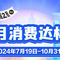 云闪付 月月消费达标礼+玩赚云闪付 叠加玩法