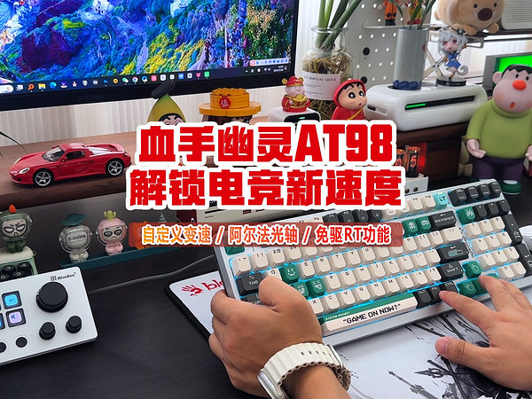 双飞燕血手幽灵AT98机械键盘——你的电竞与办公双翼！