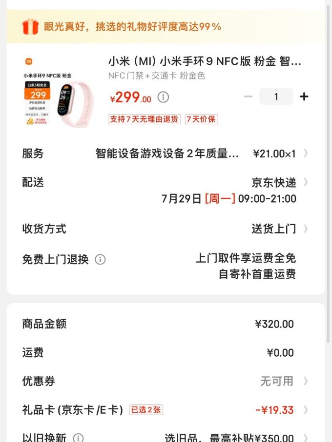 小米智能手环
