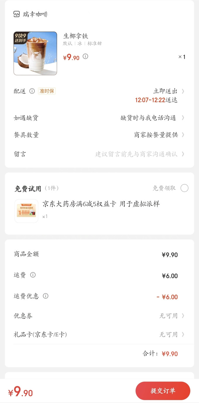 瑞幸咖啡咖啡会员卡及电子券