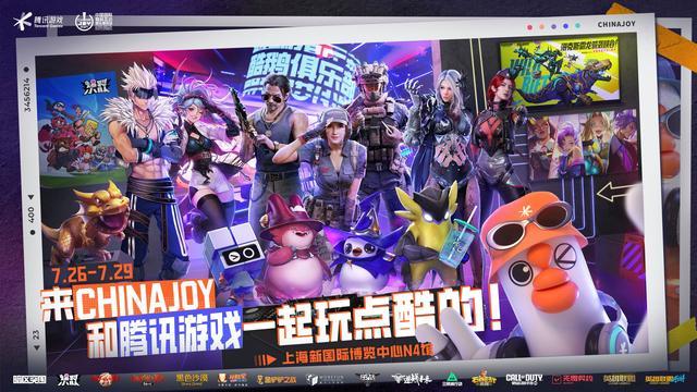 ChinaJoy 2024：腾讯游戏贴心“鹅”式服务引玩家体验，20款游戏参展