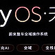 首个国产汽车操作系统——蔚来SkyOS·天枢整车全域操作系统发布