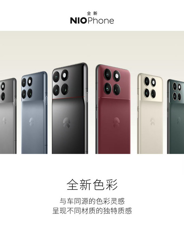 全新NIO Phone发布，6499元起!