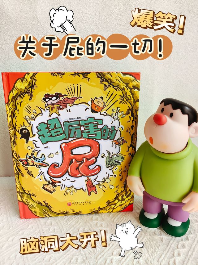 一本有味道的书，儿子看得哈哈大笑！