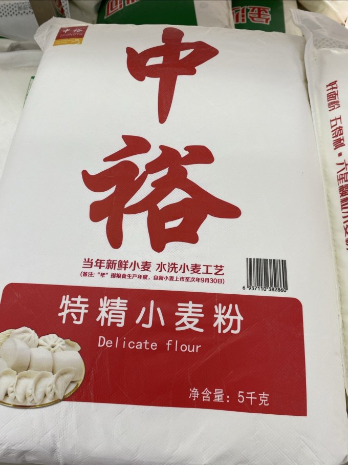 中裕面粉
