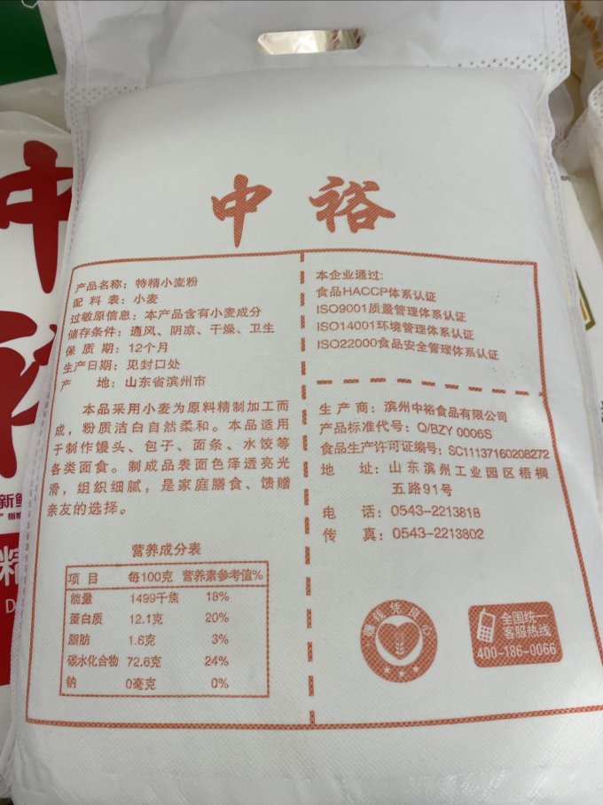 中裕面粉